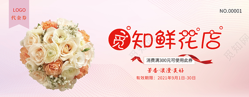 浅粉色唯美清新风格花束花店代金券优惠券