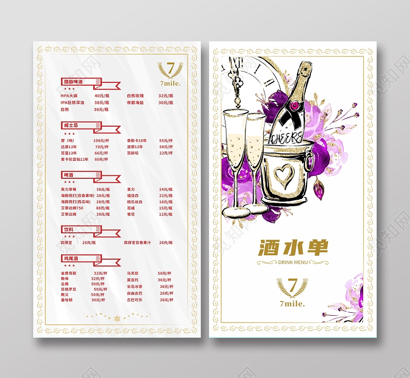 典雅高端酒水饮料海报单张展示宣传酒水单