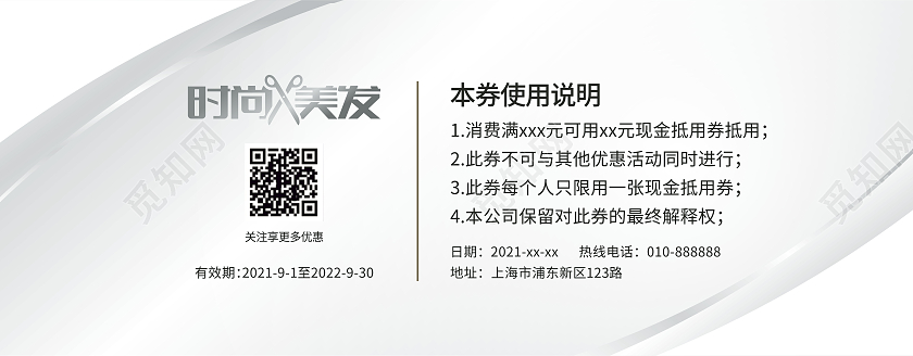 银色高档大气时尚美发美发代金券