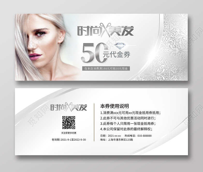 银色高档大气时尚美发美发代金券