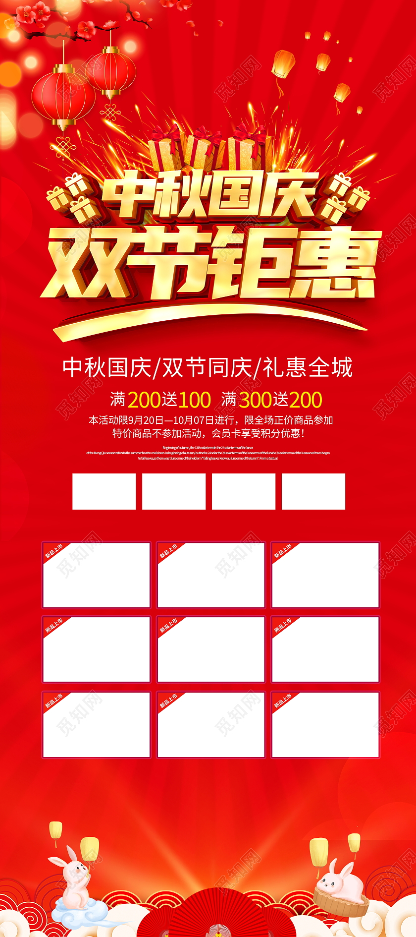 红色大气中秋国庆双节钜惠宣传促销活动国庆节国庆展架