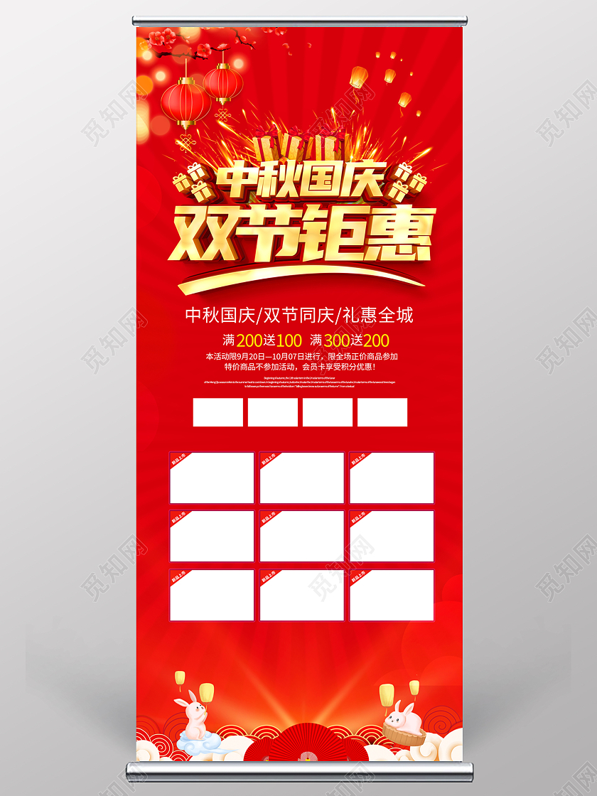 红色大气中秋国庆双节钜惠宣传促销活动国庆节国庆展架