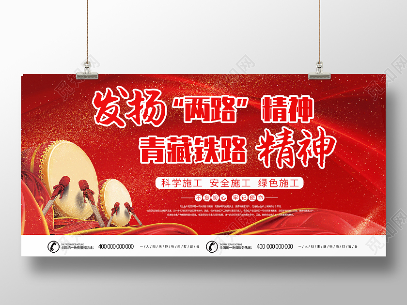 红色大气发扬两路精神青藏铁路精神展板两路精神展板
