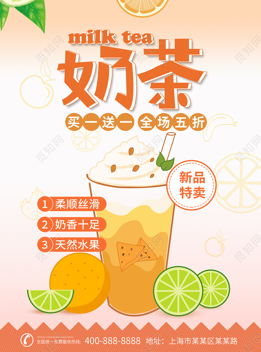 橙红手绘卡通奶茶菜单价目表奶茶宣传单