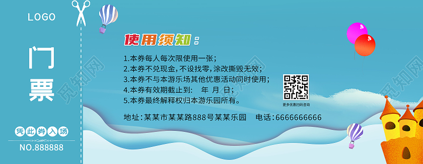 蓝色卡通儿童乐园游乐园儿童乐园门票入场券