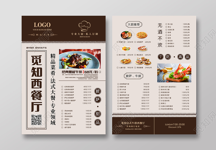 棕色简约饭店酒店菜单中餐西餐菜单酒店菜单