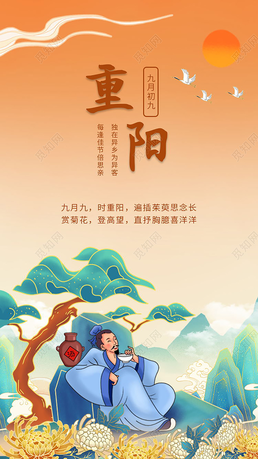 中国传统节日九九重阳节老人节手机海报国潮重阳节海报