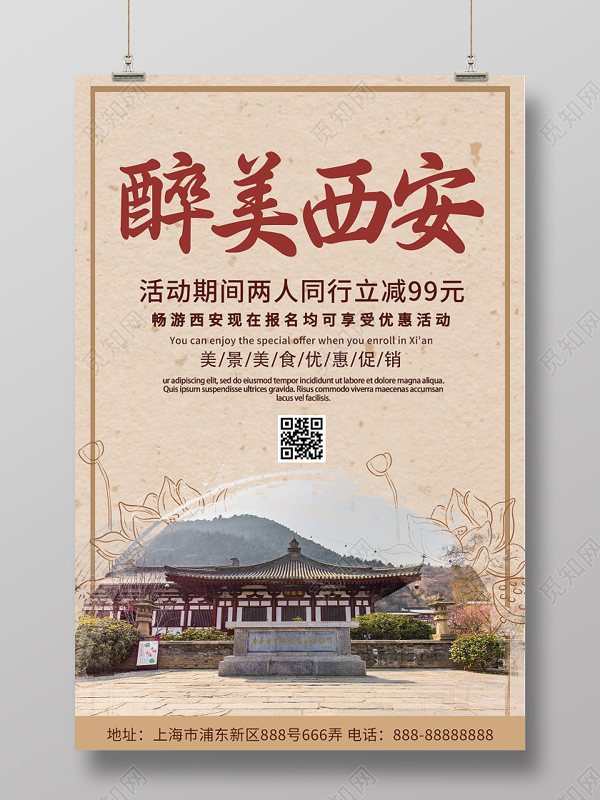 黄色大气醉美西安旅行旅游促销活动海报西安旅游海报