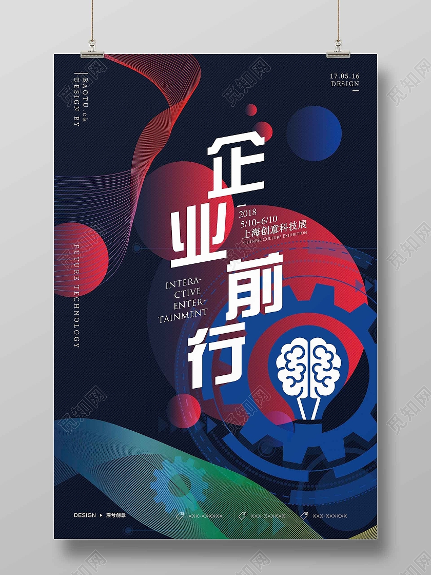 蓝色科技企业前行宣传海报企业海报