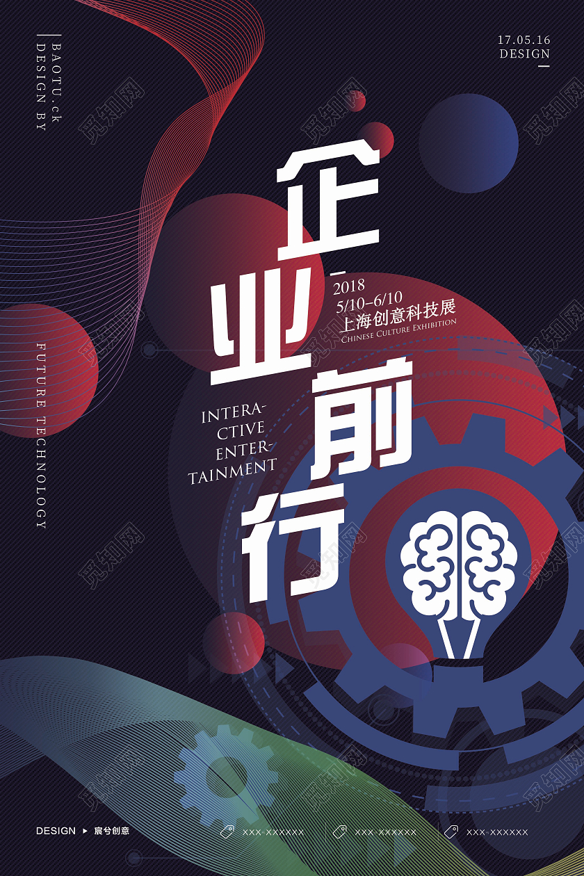 蓝色科技企业前行宣传海报企业海报