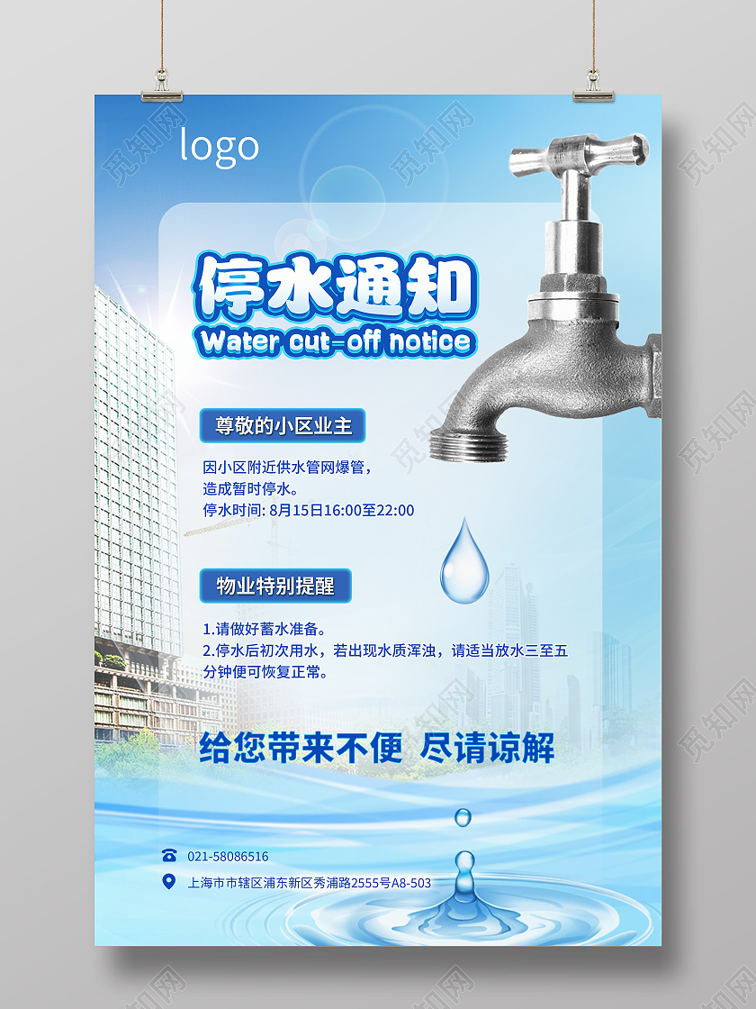 蓝色简约停水通知蓝色海报停水海报