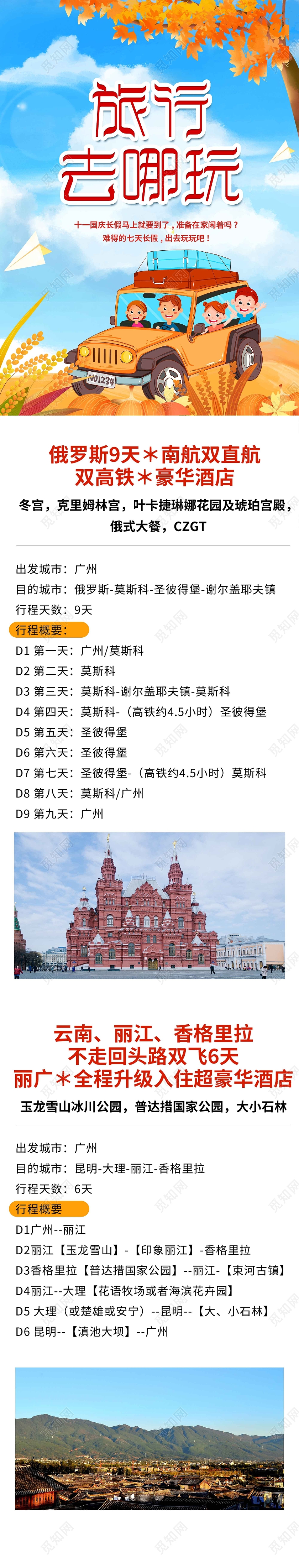 蓝色天空枫叶旅游去哪玩手机长图国庆长图