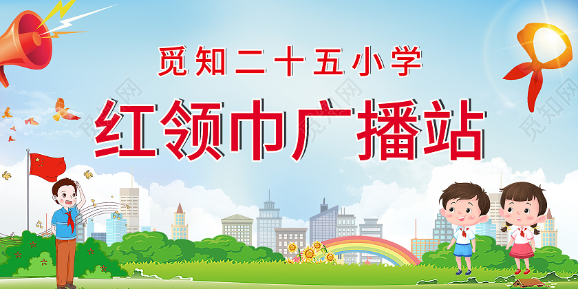 蓝色卡通红领巾广播站校园活动展板红领巾广播站展板