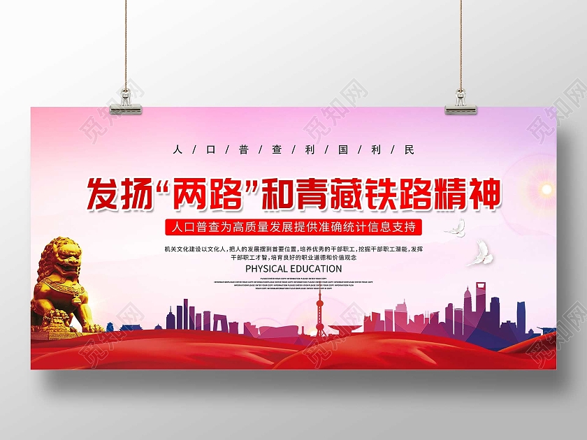 紫色简约发扬两路和青藏铁路精神宣传展板两路精神展板