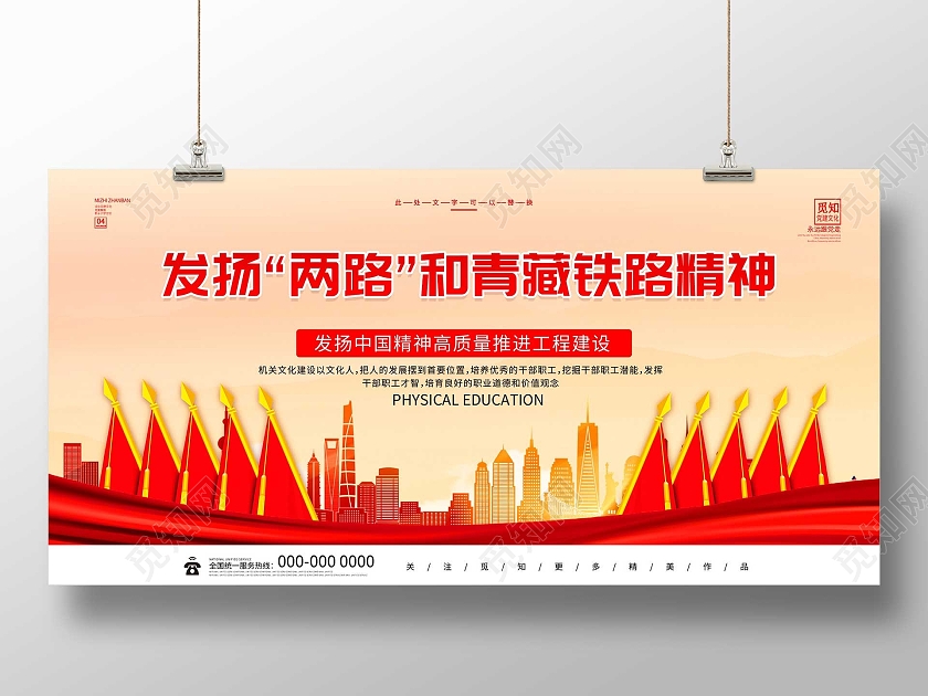 红色大气发扬两路和青藏铁路精神展板两路精神展板