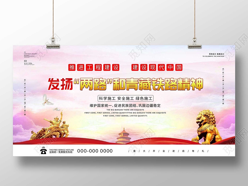 紫色小清新发育两路和青藏铁路精神宣传展板两路精神展板