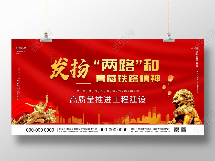 红色大气发扬两路和青藏铁路精神工程建设展板两路精神展板