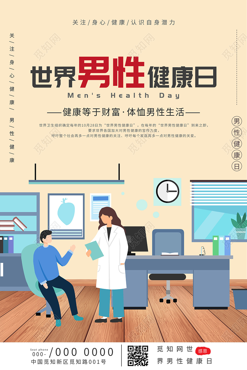 黄色插画世界男性健康日宣传活动海报世界男性健康日海报