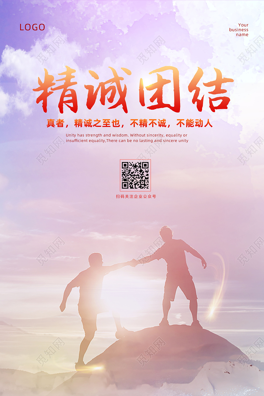 彩色背景简约风格精诚团结企业文化海报
