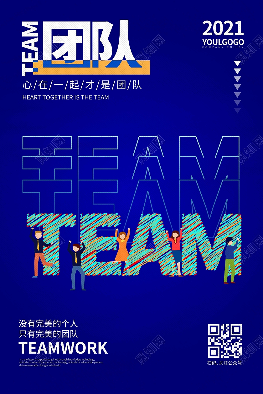 蓝色渐变时尚大气炫酷团队企业海报