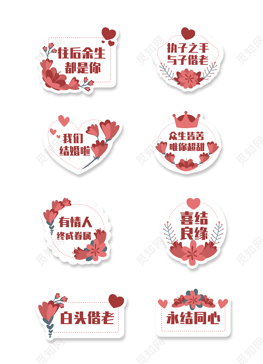 红色卡通鲜花求婚结婚拍照道具婚礼手举牌