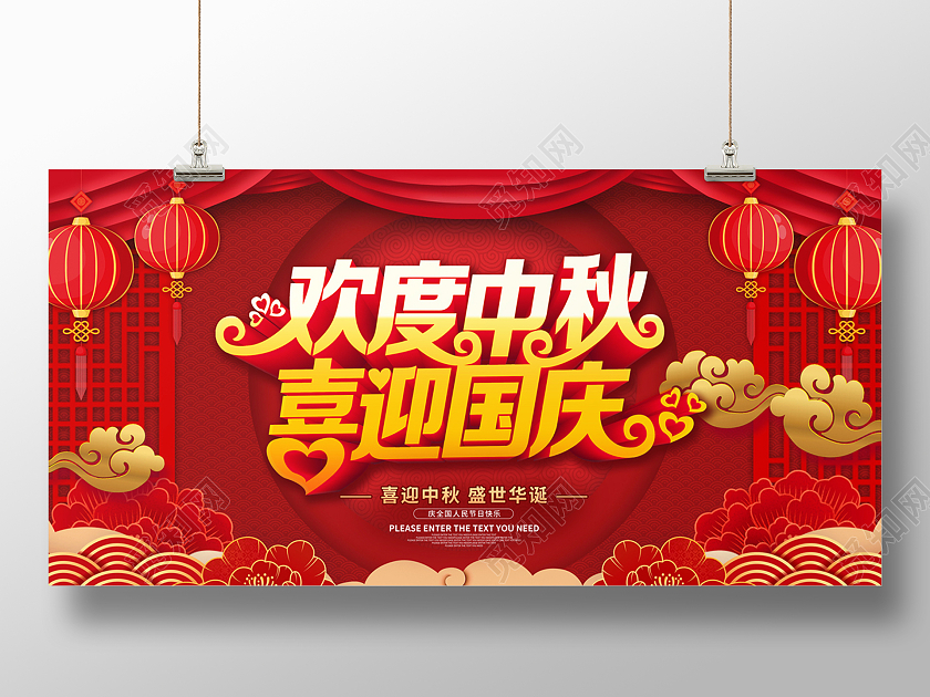 红色喜庆C4D立体欢度中秋喜迎国庆展板宣传情满中秋欢度国庆展板