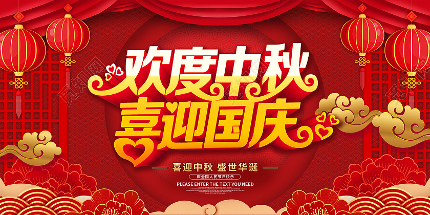 红色喜庆C4D立体欢度中秋喜迎国庆展板宣传情满中秋欢度国庆展板