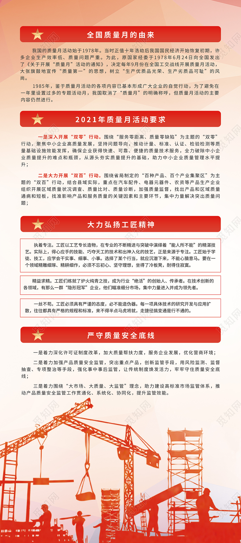 红色水彩风拥抱数字变革推动质量创新提升产业质量月展架