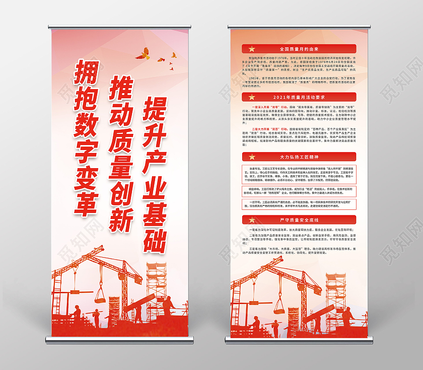 红色水彩风拥抱数字变革推动质量创新提升产业质量月展架