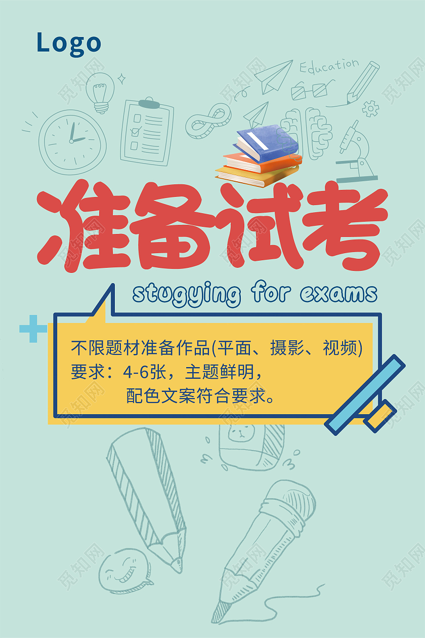 浅绿简约手绘线条准备考试宣传海报考试海报