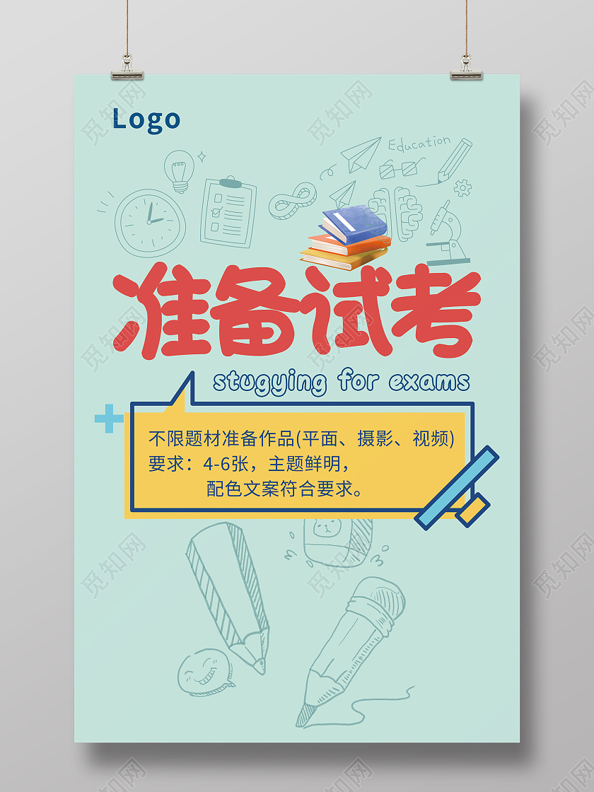 浅绿简约手绘线条准备考试宣传海报考试海报