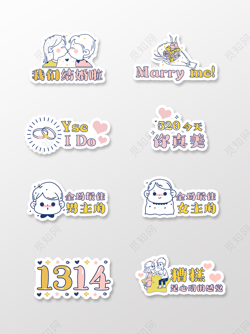 手绘卡通求婚结婚婚礼举手牌婚礼手举牌