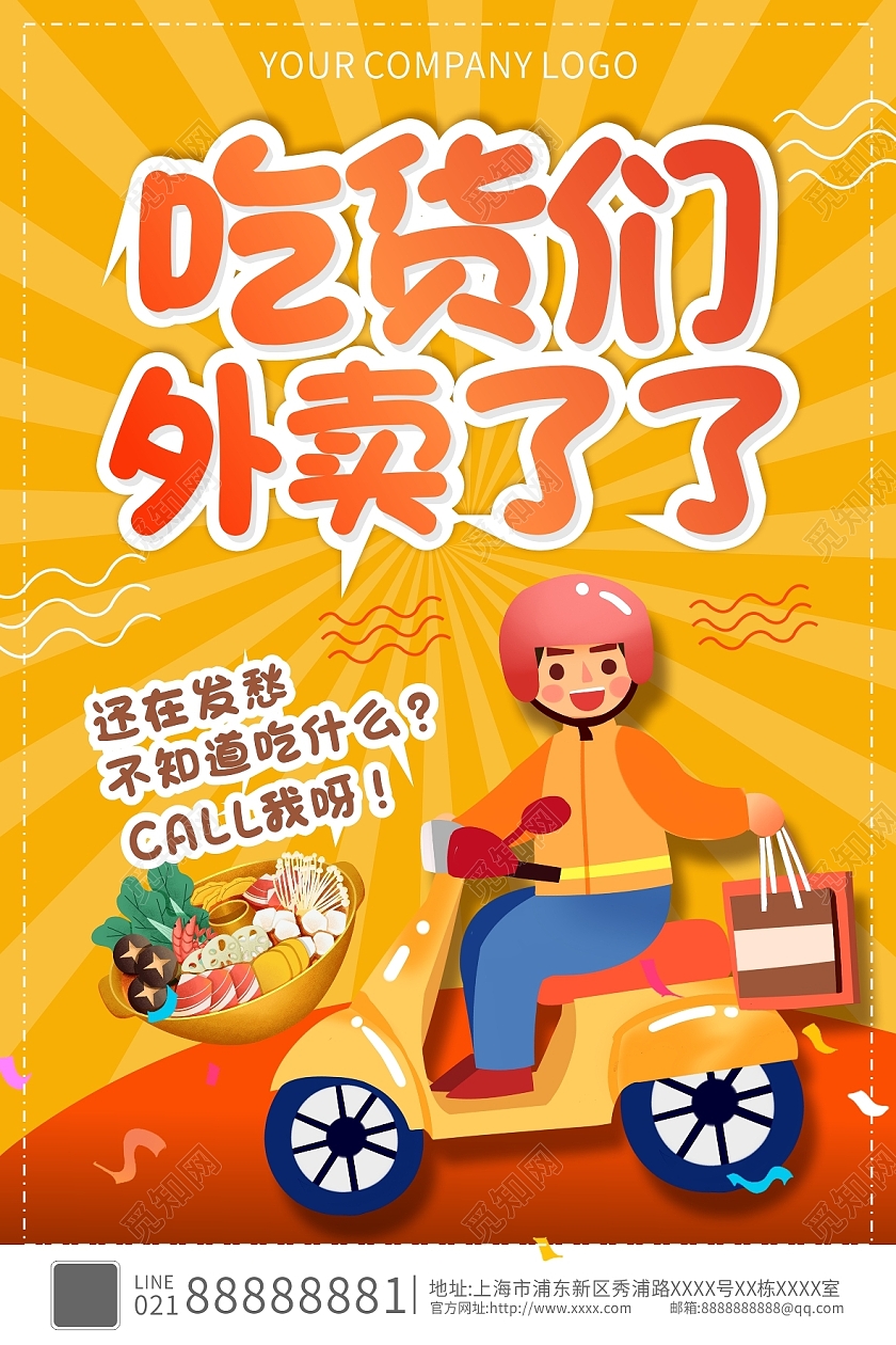 黄色外卖吃货们外卖来了卡通简约海报