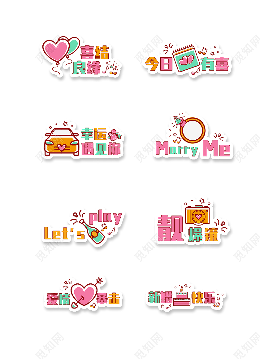 彩色卡通港风求婚结婚婚礼手举牌