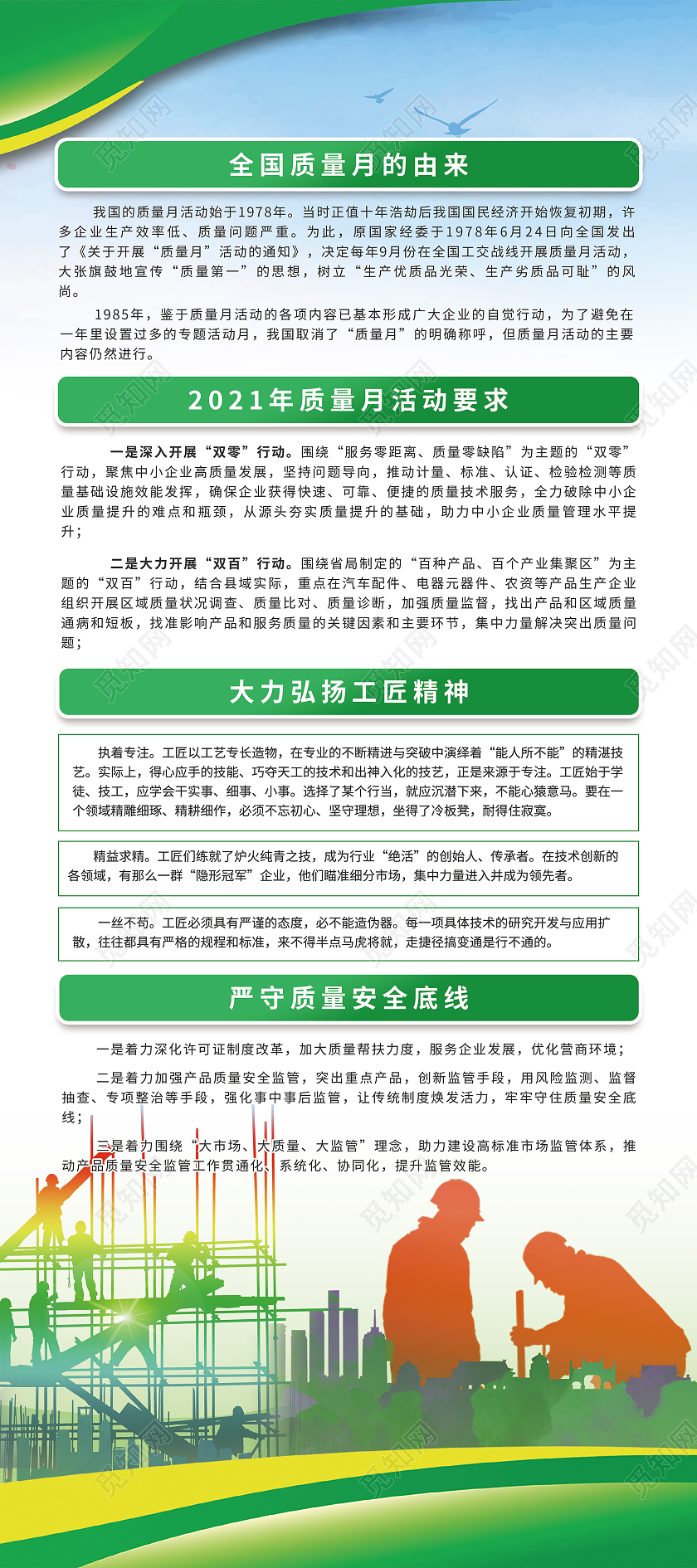 绿色深入实施质量提升行动大力推进质量强国建设质量月展架