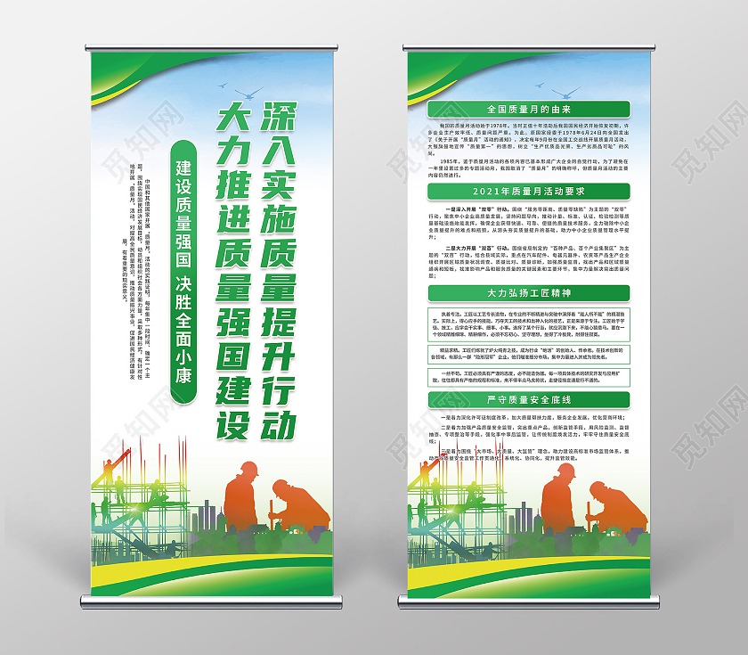 绿色深入实施质量提升行动大力推进质量强国建设质量月展架