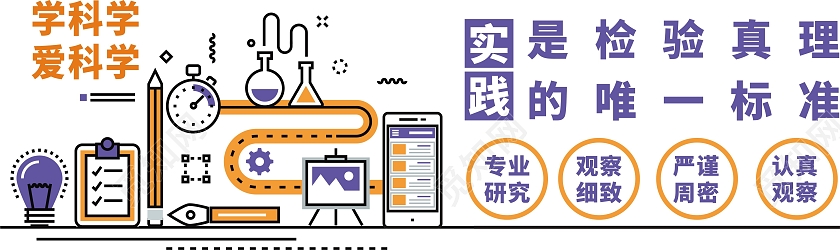 彩色温馨靓丽化学实验文化墙学科学爱科学科技文化墙