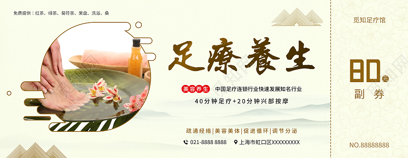 浅黄色中国风清新足疗馆养生馆中医养生足浴代金券足疗优惠券
