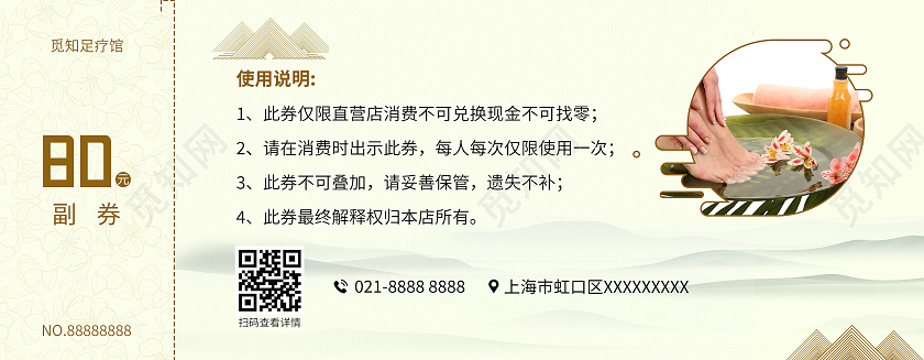 浅黄色中国风清新足疗馆养生馆中医养生足浴代金券足疗优惠券