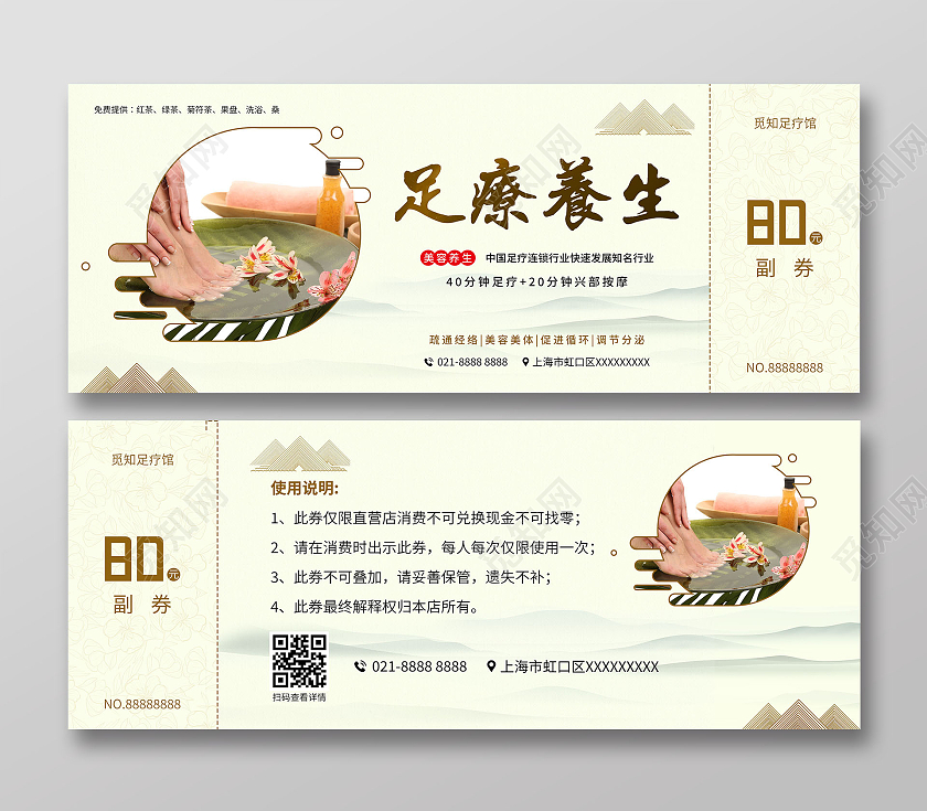 浅黄色中国风清新足疗馆养生馆中医养生足浴代金券足疗优惠券