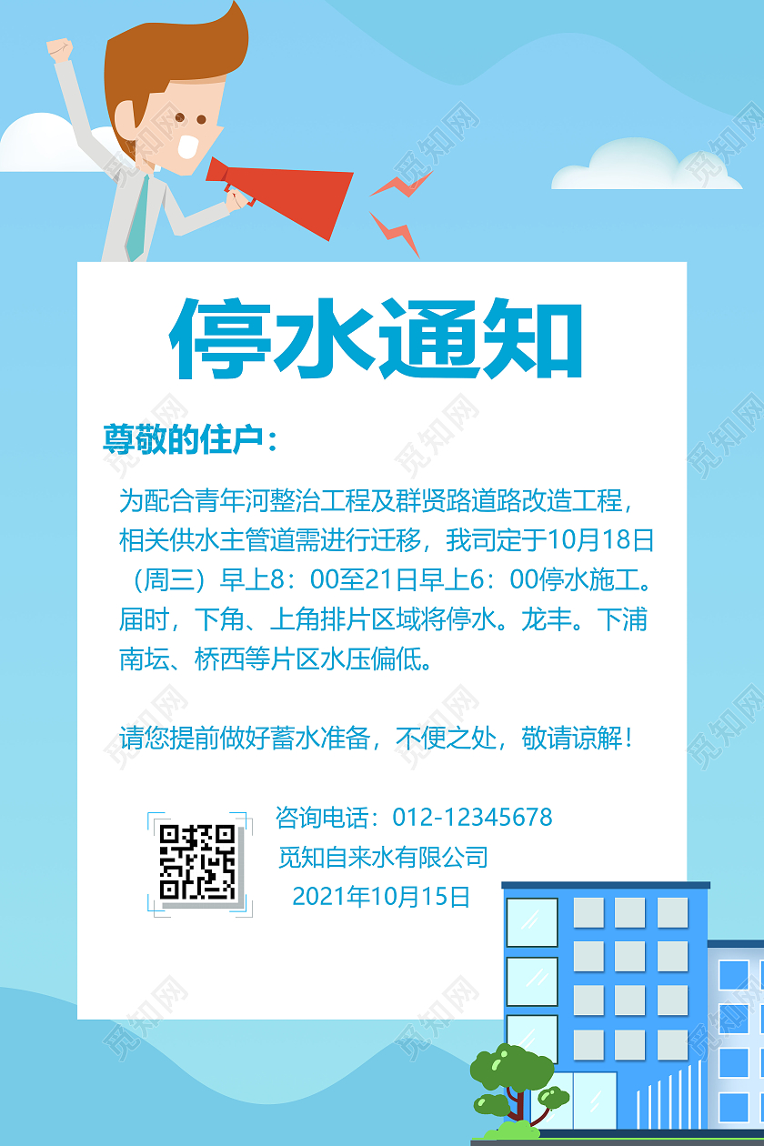 蓝色卡通儿童风停水通知海报停水通知海报