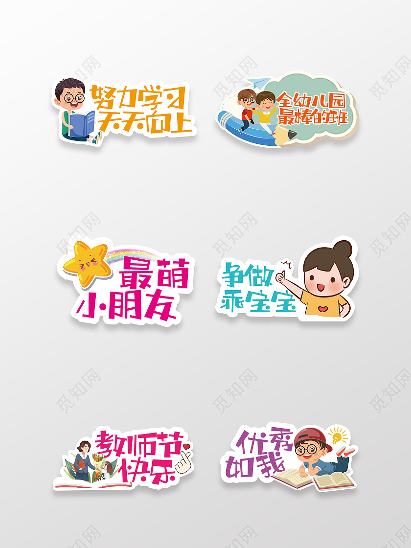 卡通人物异形可爱简约幼儿园小学生教师节手举牌幼儿园手举牌