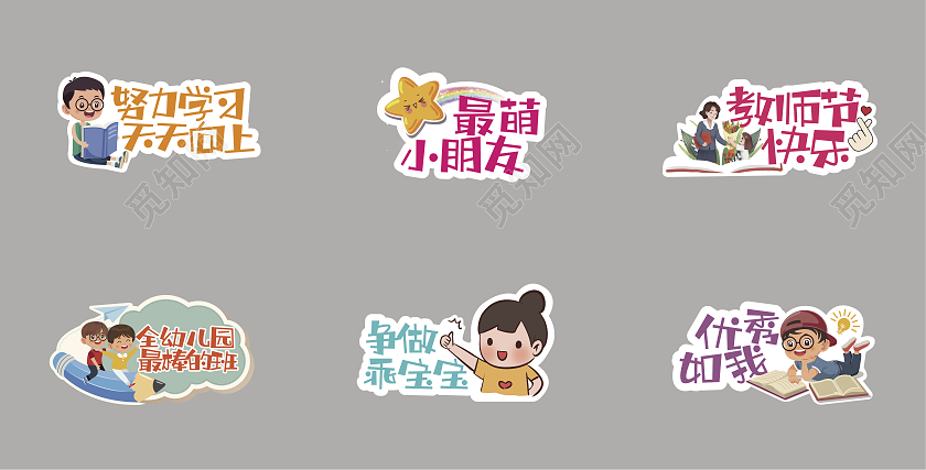 卡通人物异形可爱简约幼儿园小学生教师节手举牌幼儿园手举牌