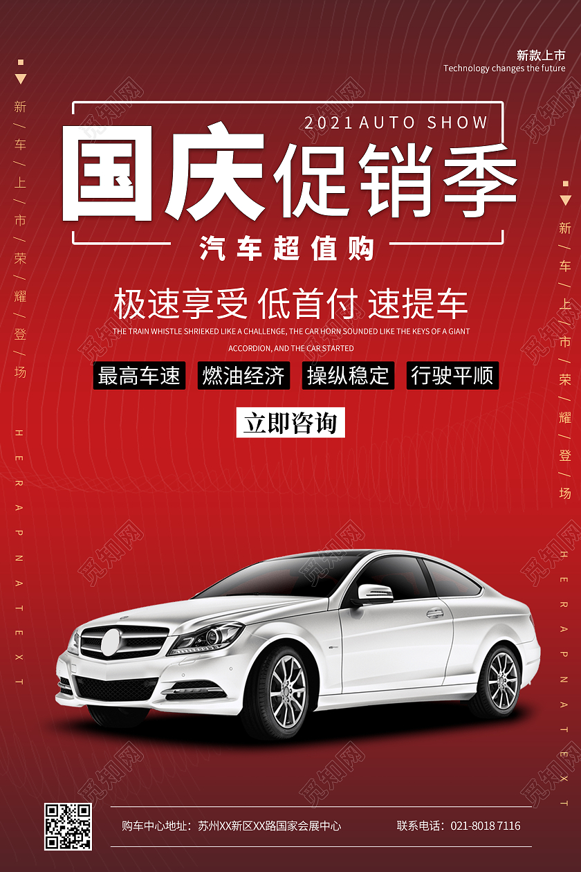 高贵深红色简约大气国庆汽车博览会海报