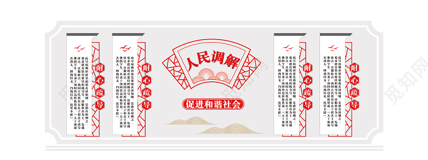 红色中国古风人民调解室文化墙设计人民调解文化墙