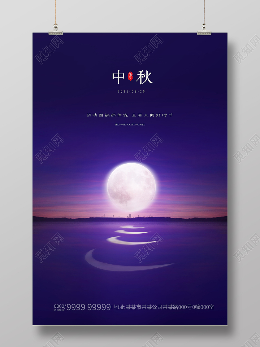 简约意境中秋月亮中秋佳节宣传海报中秋节中秋