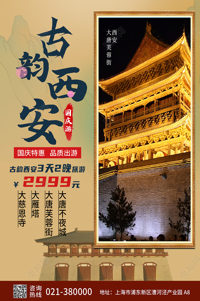 古香古色西安古城旅游古韵西安海报西安旅游海报