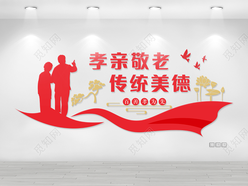 红色简约大气孝亲敬老传统美德敬老院敬老文化墙