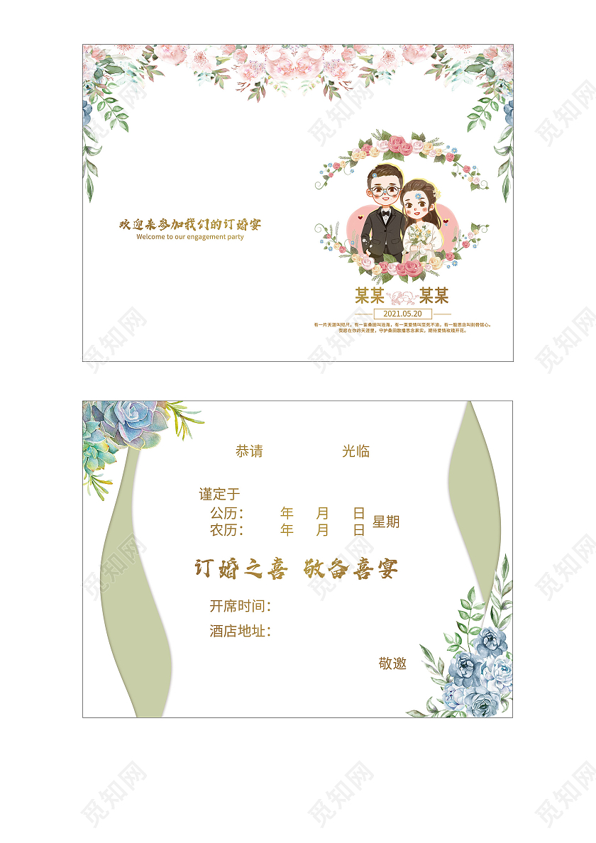 白色小清新欢迎参加我们的订婚宴邀请函订婚邀请函