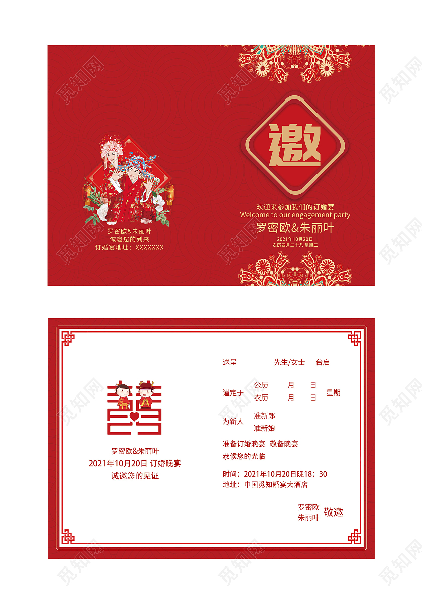 红色中式欢迎参加我们的订婚宴邀请函订婚邀请函